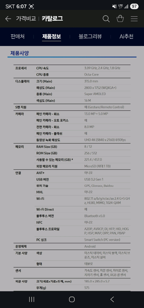 갤럭시탭 S7+ lte 5g 256g 태블릿 판매 이미지