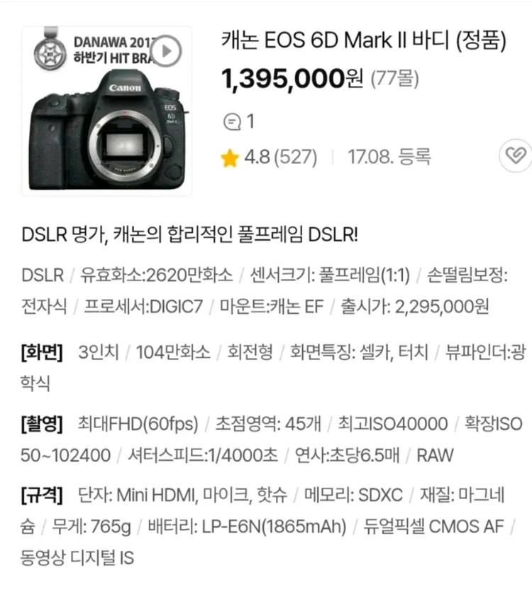 캐논 EOS 6D Mark II 육두막 풀프레임 6Dmark2 6Dm2 이미지