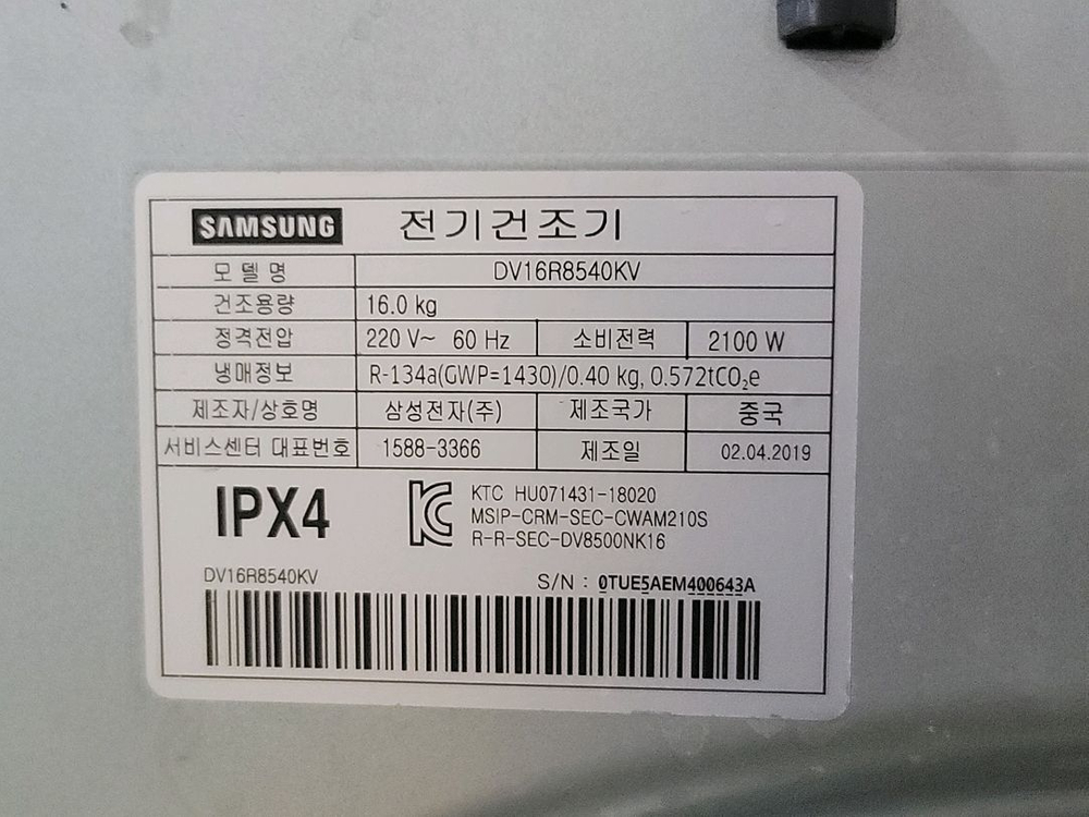 무료배송설치 2019,4제조 삼성 건조기 16kg앞면 외관에 생활 스크래치가 있습니다모델명은 DV16R8540KV--3