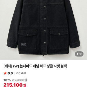 satur 데님 자켓 블랙 xs(새상품)