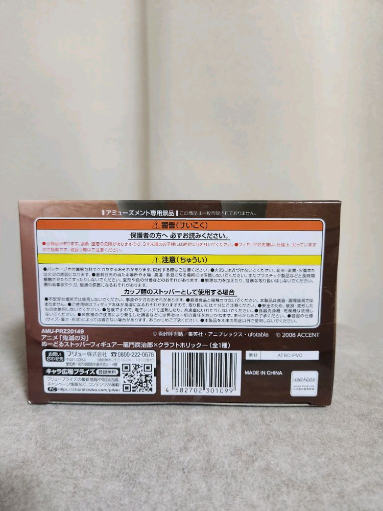 크래프트홀릭 귀멸의칼날 탄지로 피규어 이미지