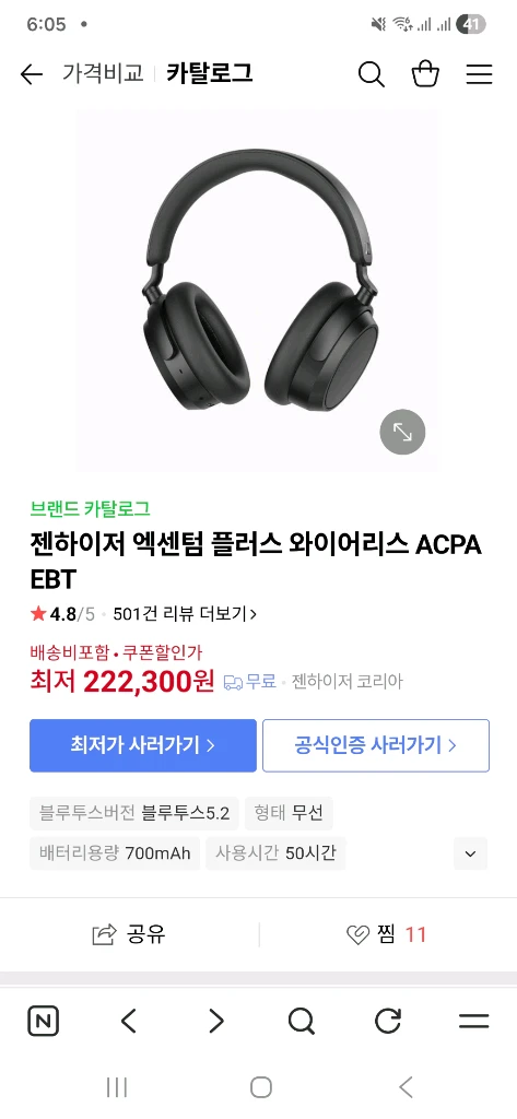 젠하이저 엑센텀 플러스 무선 헤드폰 새제품 이미지
