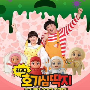 원가 양도 뮤지컬 최고다 고양 3열 통로석 4연석 호기심딱지 시즌4 피사총사: 우리 몸은 우리가 지킨다