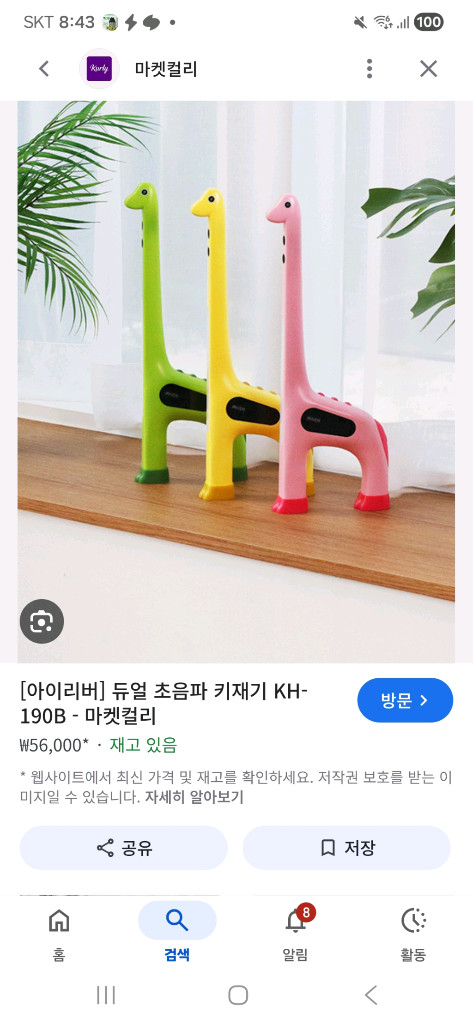 아이 키재주는 초음파 IRIVER KH-190B--1