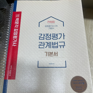감정평가사 1차 시험 감정평가관계법규 대비 교재