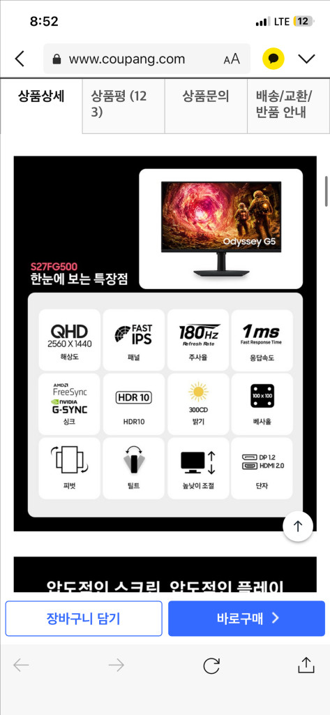 새상품/미개봉 엘지 27인치 QHD 게이밍 모니터 오딧세이 G5 LS27FG500 이미지