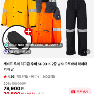 제비표 우의 SI-901K 옐로우/블랙 2XL(110)