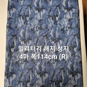 원단 밀리터리 해지 청지4마 폭114cm (R) 이미지