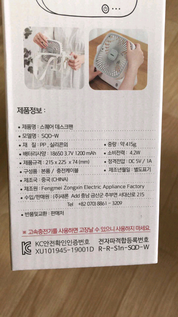 탁상용 선풍기 새상품 이미지