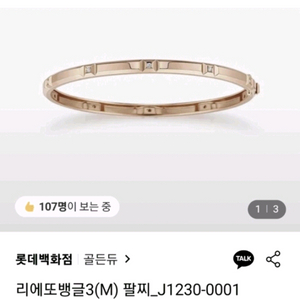 골든듀 리에또 로즈골드 팔찌(m) 이미지