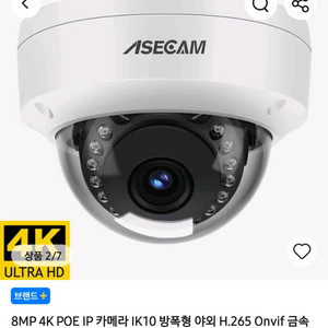 ASECAM 8MP 4K 방폭 돔 CCTV 카메라 이미지
