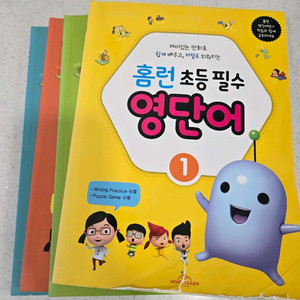 초등 필수 영단어 4권 홈런