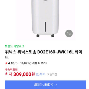 위닉스 뽀송 제습기 DO2E160-JWK 16L 판매해요