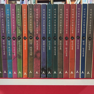 박시백의 조선왕조실록 박스세트 (전20권) + 사전, 연표