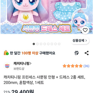 프린세스 티니핑 사뿐핑 인형 드레스 세트