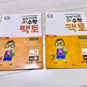 창의사고력 초등 수학 팩토 Lv.2 원리 B, C