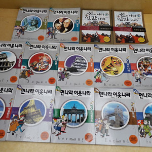 김영사 21세기 먼나라 이웃나라 총 13권 (1~12번+신의나라 1권)