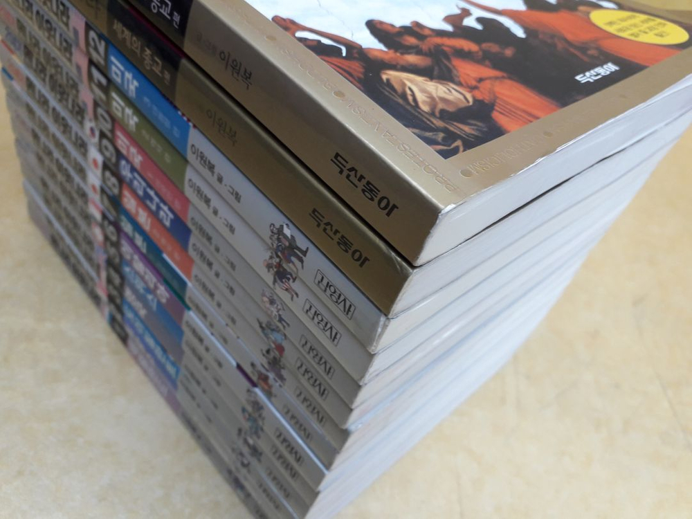 김영사 21세기 먼나라 이웃나라 총 13권 (1~12번+신의나라 1권)--2