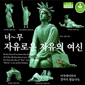 너무 자유로운 자유의 여신 가챠