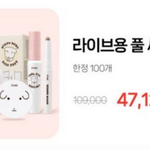 에뛰드 가나디 라이브 풀셋 거울, 파우더, 베이스 프렙 제외 이미지