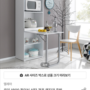 로이 1800 접이식 식탁 겸용 렌지대 주방 수납장 이미지