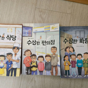 수상한 식당 수상한 편의점 수상한 화장실 세트