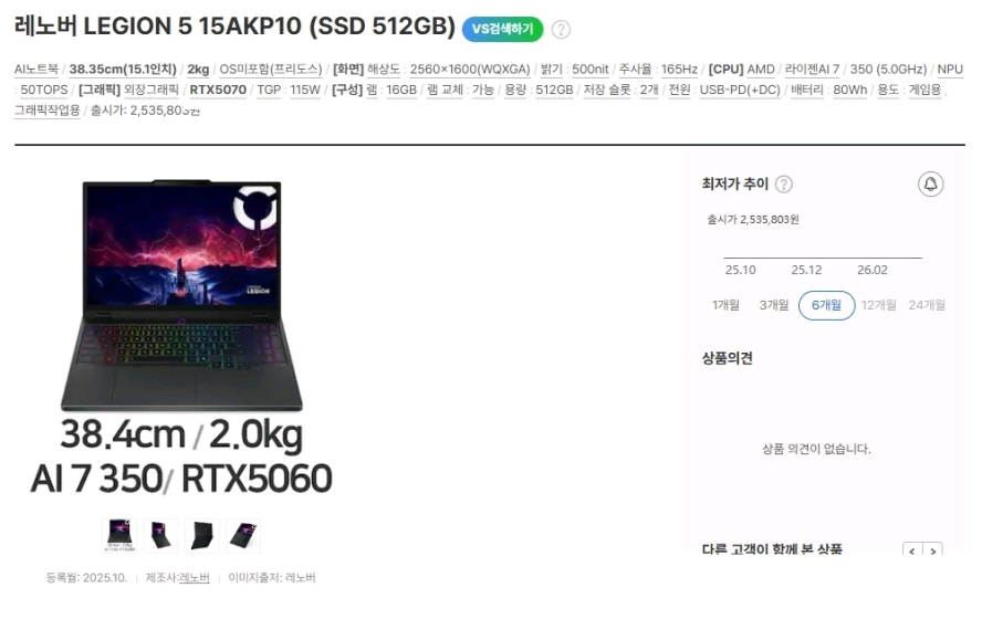 레노버 최신형 리전5 고성능 라이젠7 게이밍/램32G,RTX5070 이미지