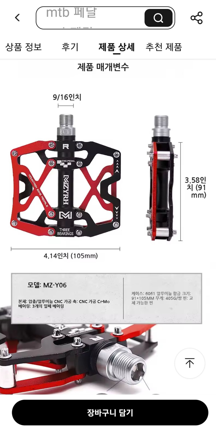 MTB 자전거 페달--2