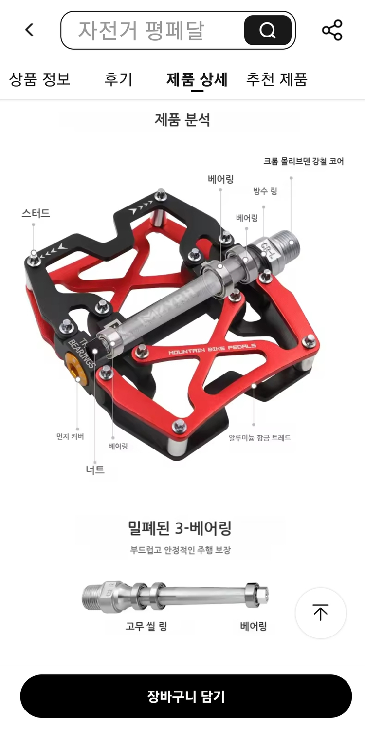 MTB 자전거 페달--1