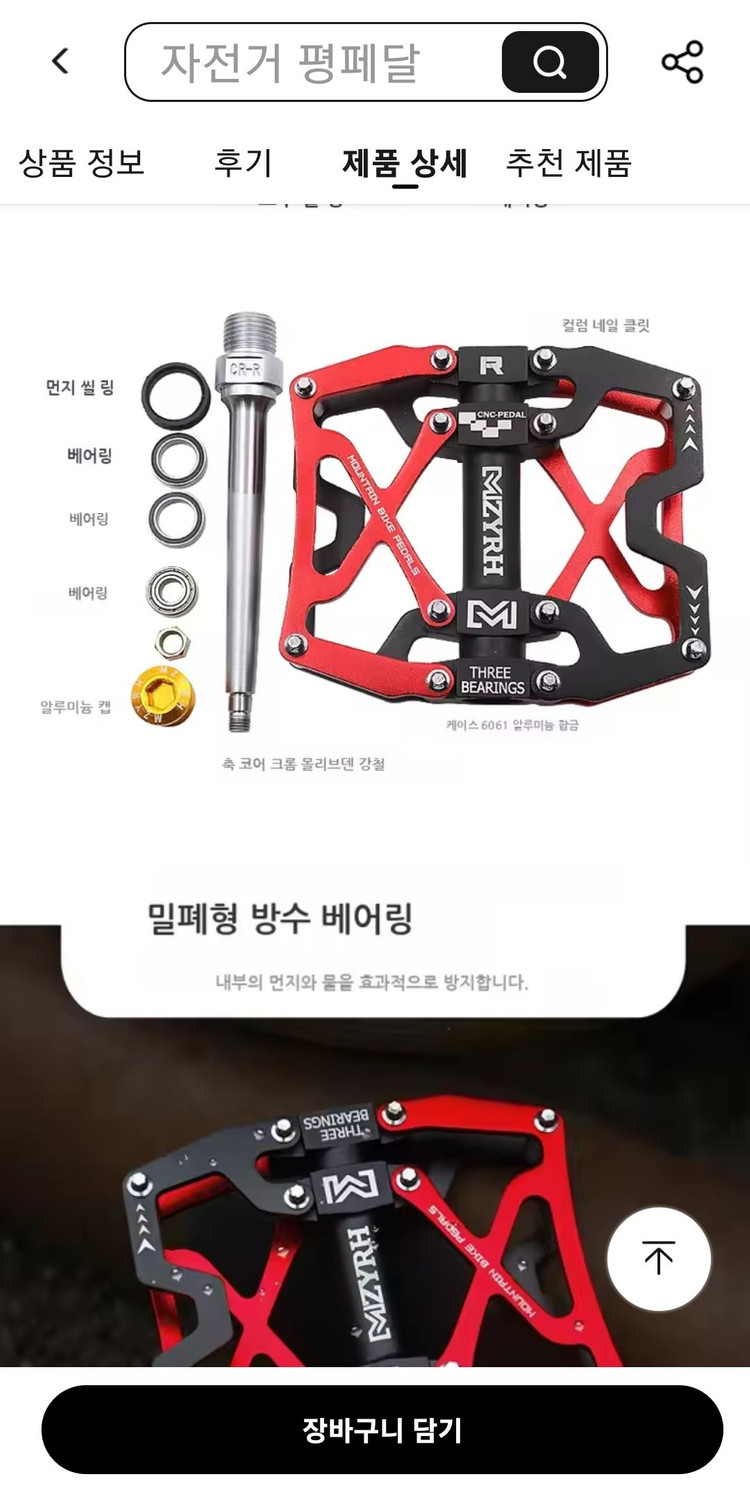 MTB 자전거 페달--3