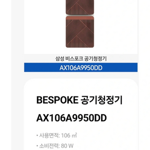 삼성 비스포크 큐브 공기청정기 2대 가격 (AX106A9950DD) 정상작동 이미지