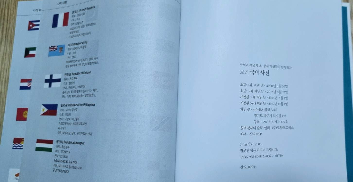 보리 국어사전(2019년10월개정)--4