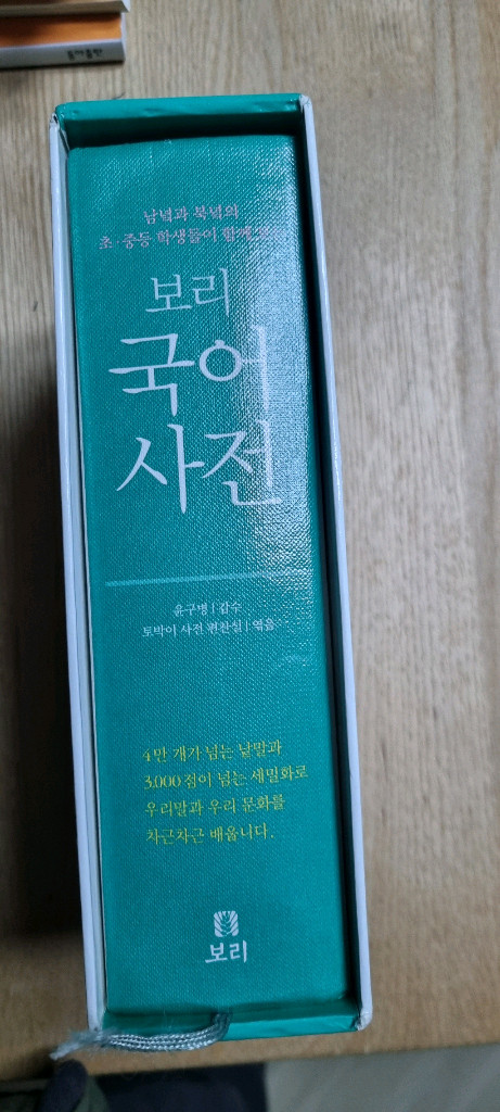 보리 국어사전(2019년10월개정)--5