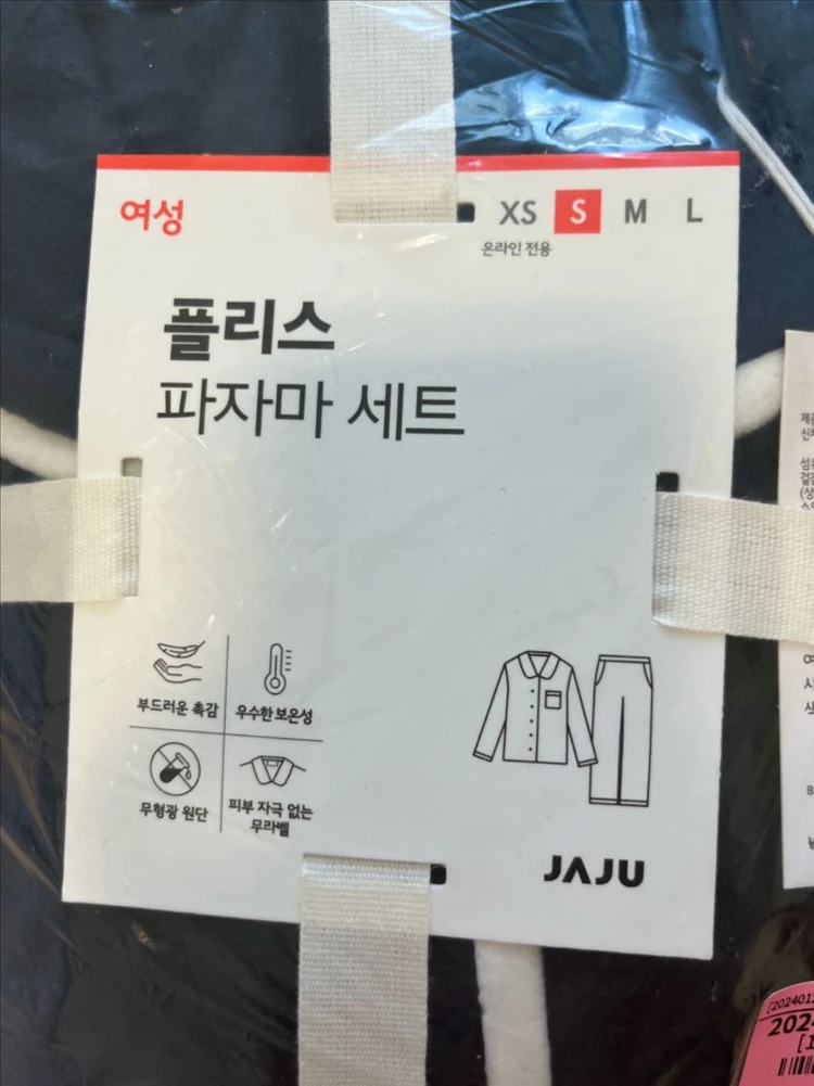 자주 플리스 여성 잠옷 세트 새상품 이미지
