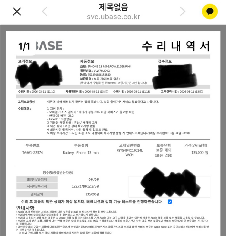 (애플센터관리)아이폰 13미니 512G 핑크 배터리성능100%+케이스티파이 케이스--2