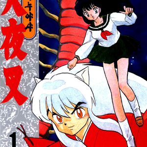 이누야샤 전권(1-56) ebook