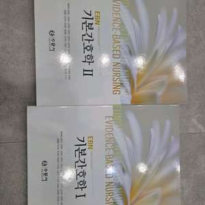 EBN 기본간호학 1,2. 수문사