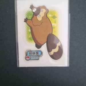 440 비버통 띠부실