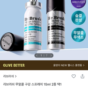 리브러쉬 구강 스프레이 15ml 일괄판매 이미지