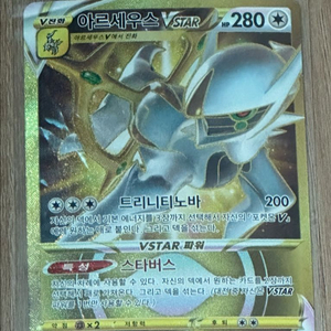 포켓몬카드 VSTAR 아르세우스 이미지