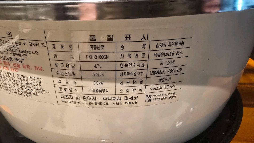 파세코 PKH 3100GN 화이트 캠핑용 석유난로 이미지