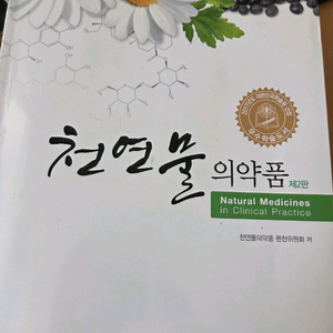 천연물 2판 동명사 택포