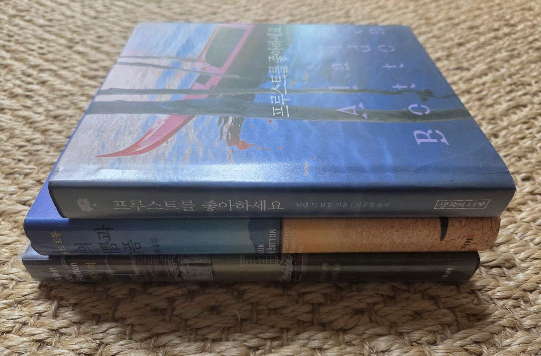 알랭 드 보통 도서 3권 일괄 이미지