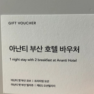 부산 아난티 조식포함