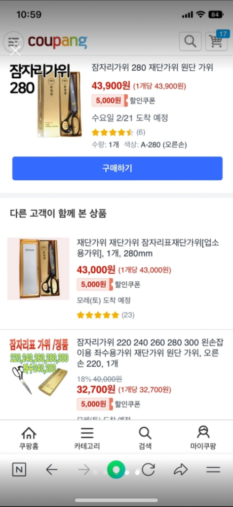 새것 미사용 잠자리표 재단가위 280mm 공업용가 이미지