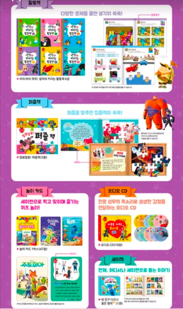 디즈니골든명작플러스(65권)--4