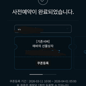 리니지 에바,하이네 선물상자 쿠폰 이미지