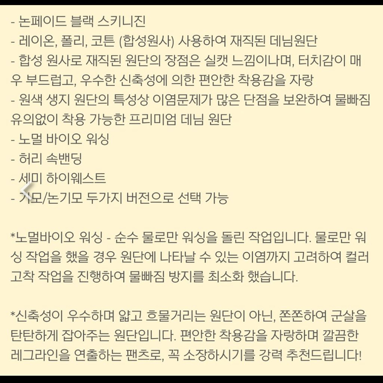 페일제이드 논페이드 스키니진 블랙 S 이미지