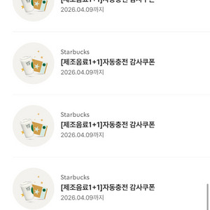 스타벅스 1+1쿠폰 텀블러쿠폰