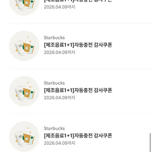 스타벅스 1+1쿠폰 텀블러쿠폰